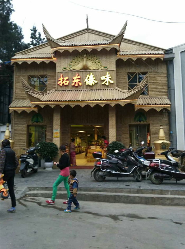 傣味餐厅竹艺门头