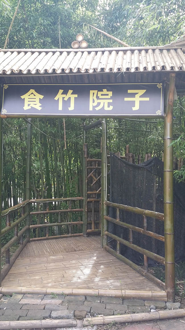 食竹院子竹艺门