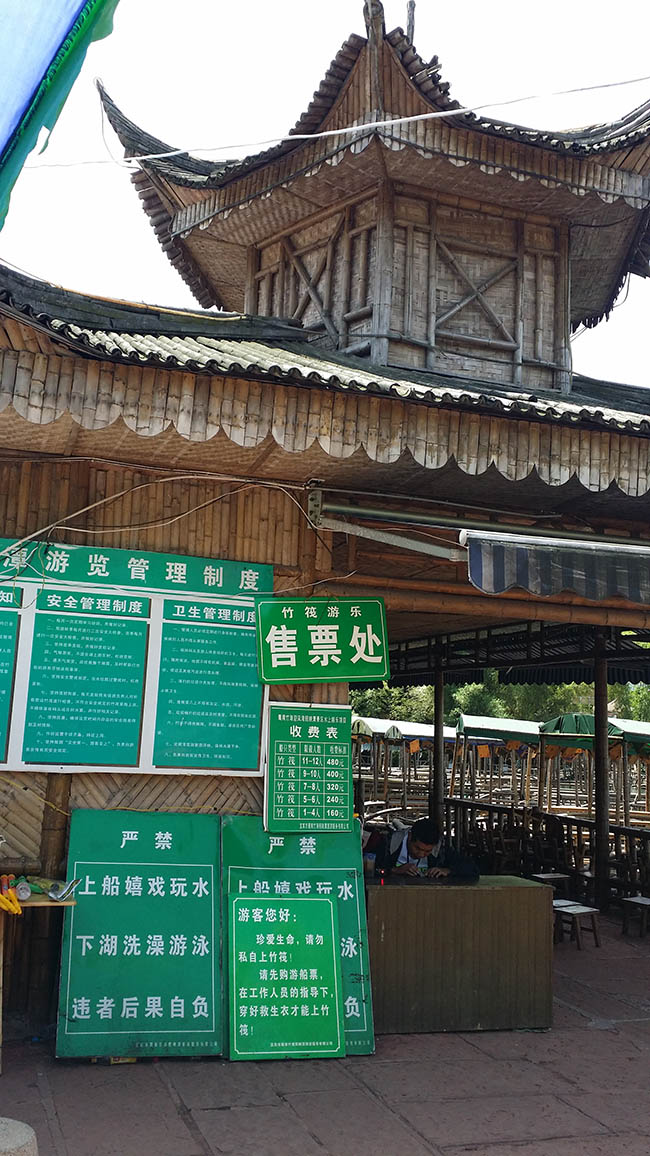 售票处竹子装修